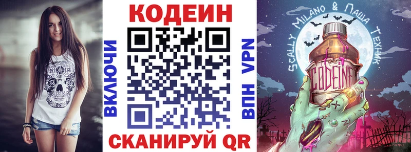 Codein напиток Lean (лин)  хочу наркоту  ОМГ ОМГ зеркало  Себеж 
